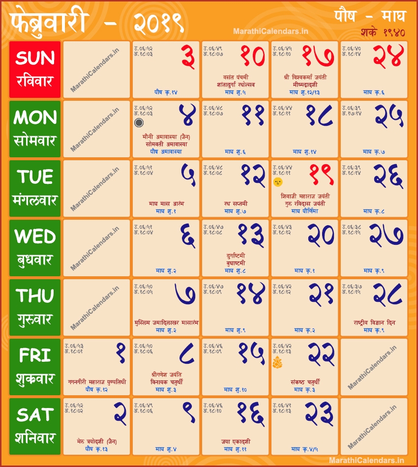 february-2019-calendar-marathi-qualads