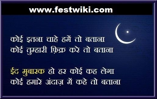 Quotes On Eid Mubarak In Hindi