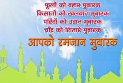 Ramzan Eid Mubarak Quotes In Hindi
